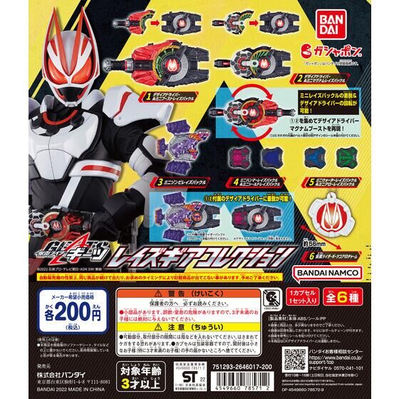仮面ライダーギーツ ガシャポン情報 : 特撮玩具好きの部屋