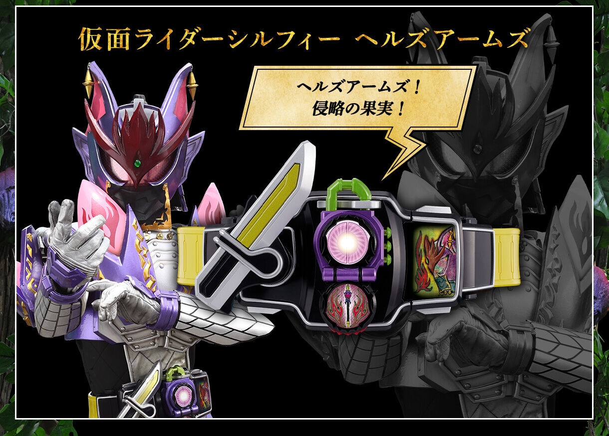 抽選販売】CSMロックシード ヘルヘイムセット | 仮面ライダー鎧