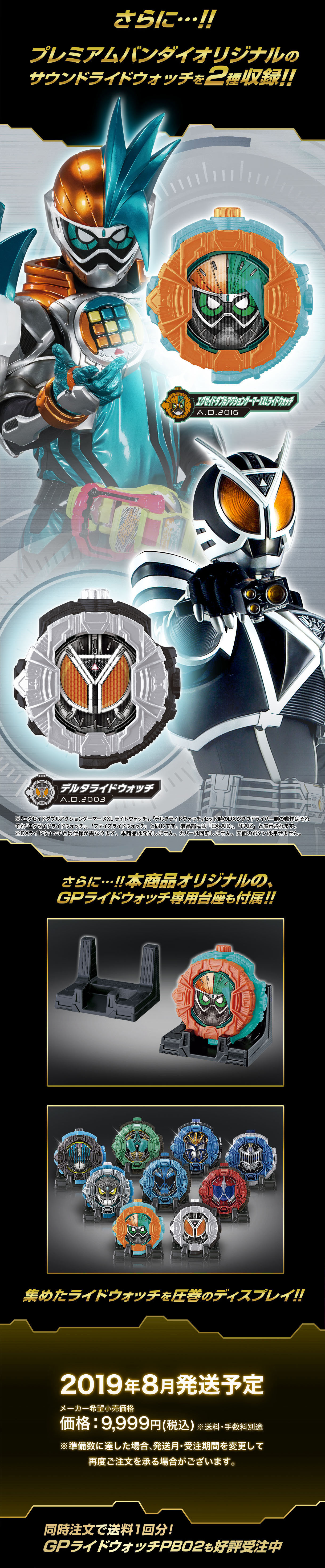 抽選販売】仮面ライダージオウ サウンドライドウォッチシリーズ