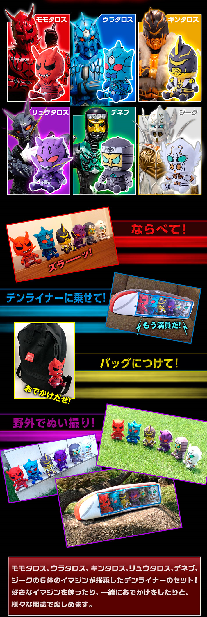 プレバン 仮面ライダー電王イマジンぬいぐるみマスコットwithデンライナー 特撮玩具好きの部屋