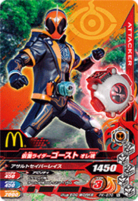 マクドナルドのハッピーセットでガンバライジングカード！！ : 特撮