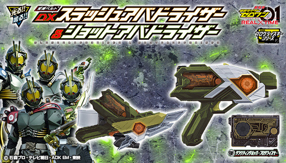Amazon.co.jp: ライダーゼロワン 01 DXスラッシュアバドライザー