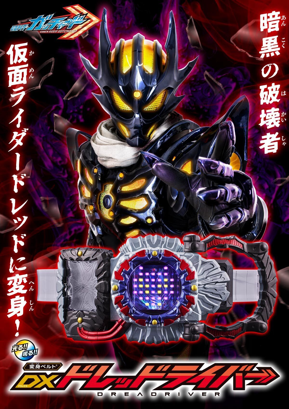プレバン】DXドレッドライバー : 特撮玩具好きの部屋 