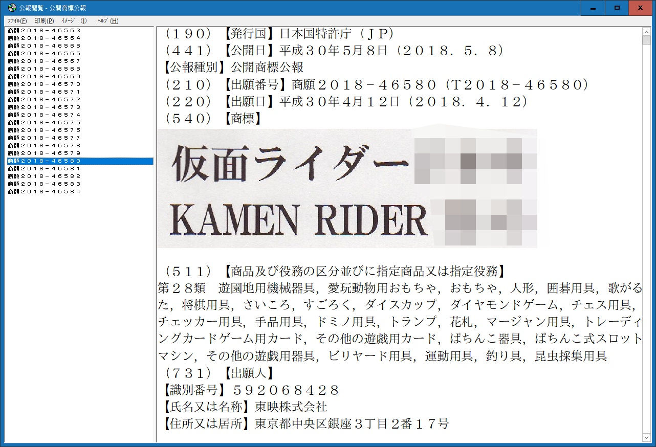 21年度 新戦隊の商標が早くも公開 特撮玩具好きの部屋 21年度 新戦隊の商標が早くも公開 特撮玩具好きの部屋