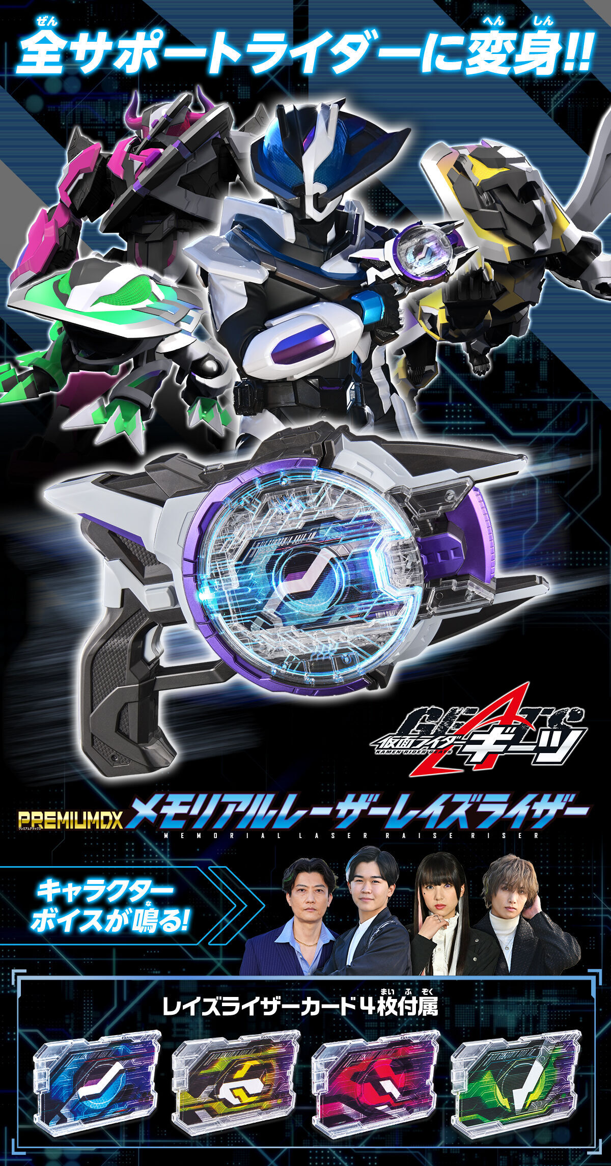 プレバン】PREMIUM DX メモリアルレーザーレイズライザー : 特撮玩具