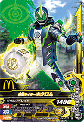 マクドナルドのハッピーセットでガンバライジングカード！！ : 特撮