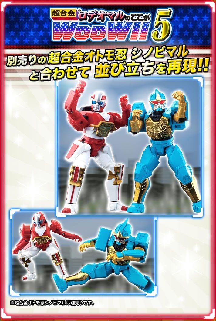 戦隊職人「DXロデオマル」予約開始♪ : 特撮玩具好きの部屋