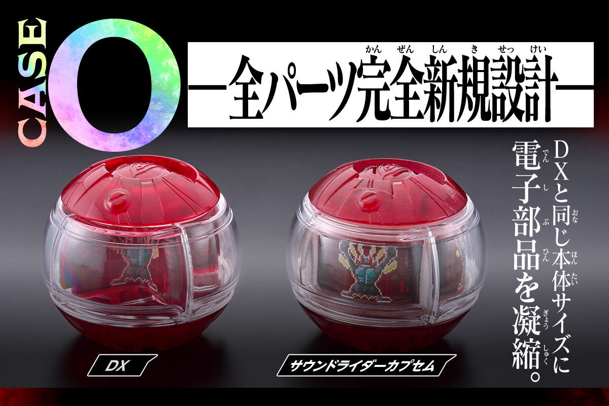 プレバン】DXサウンドライダーカプセムセット01 : 特撮玩具好きの部屋