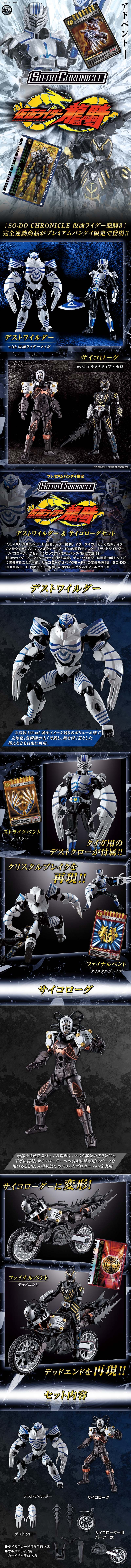 プレバン限定】SO-DO CHRONICLE 仮面ライダー龍騎 デストワイルダー