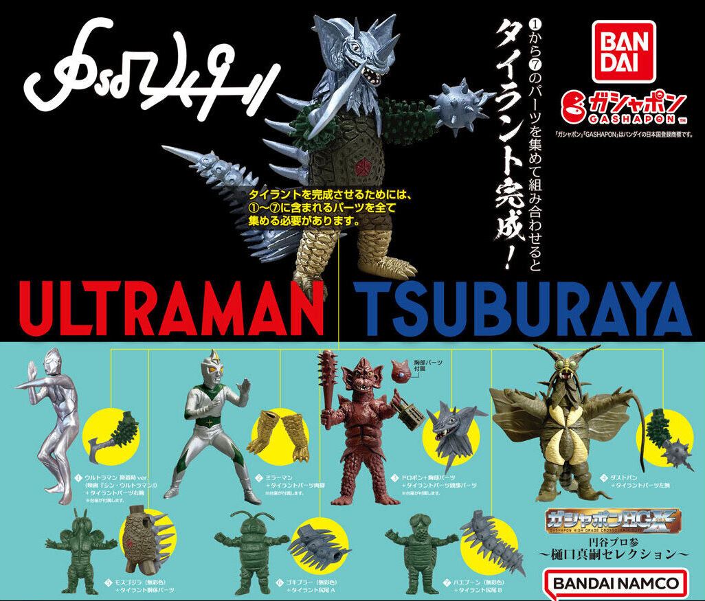ウルトラマンガチャポン色々　１１体 41fmOnpgjOL._UF894,1000_QL80_.jpg