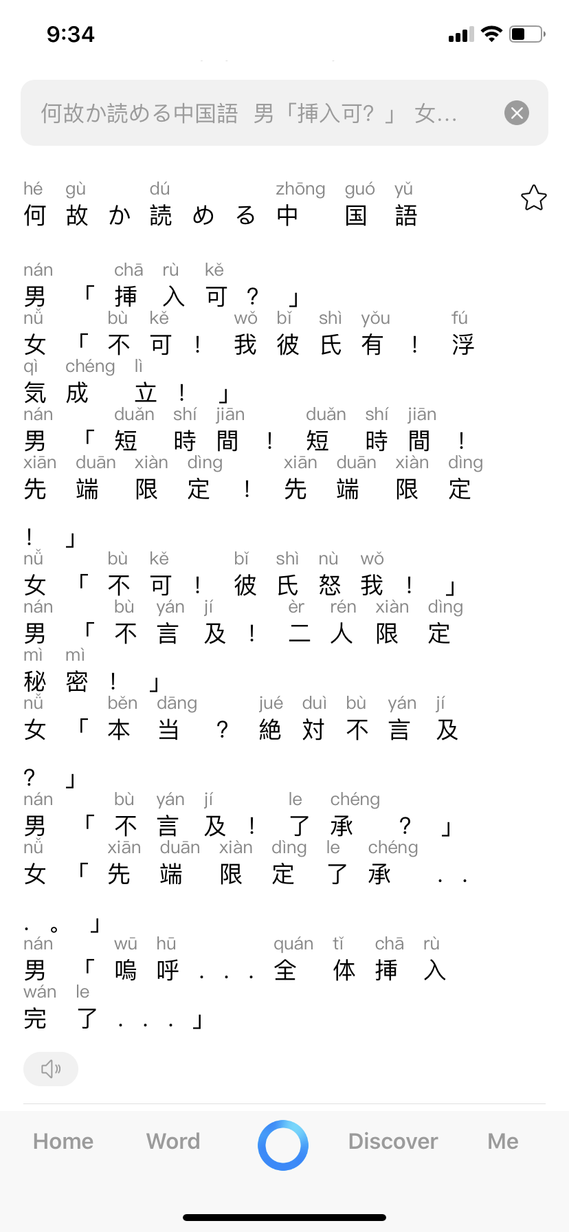 中国語で わかりました 了解 などの表現集 発音付き