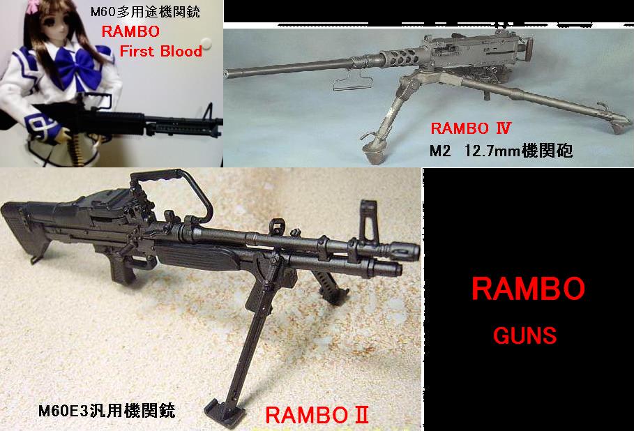 ランボー M60多用途機関銃とm60e3汎用機関銃の詳細 復活記念 白陵柊警察 第8特捜課 第7オルタ小隊