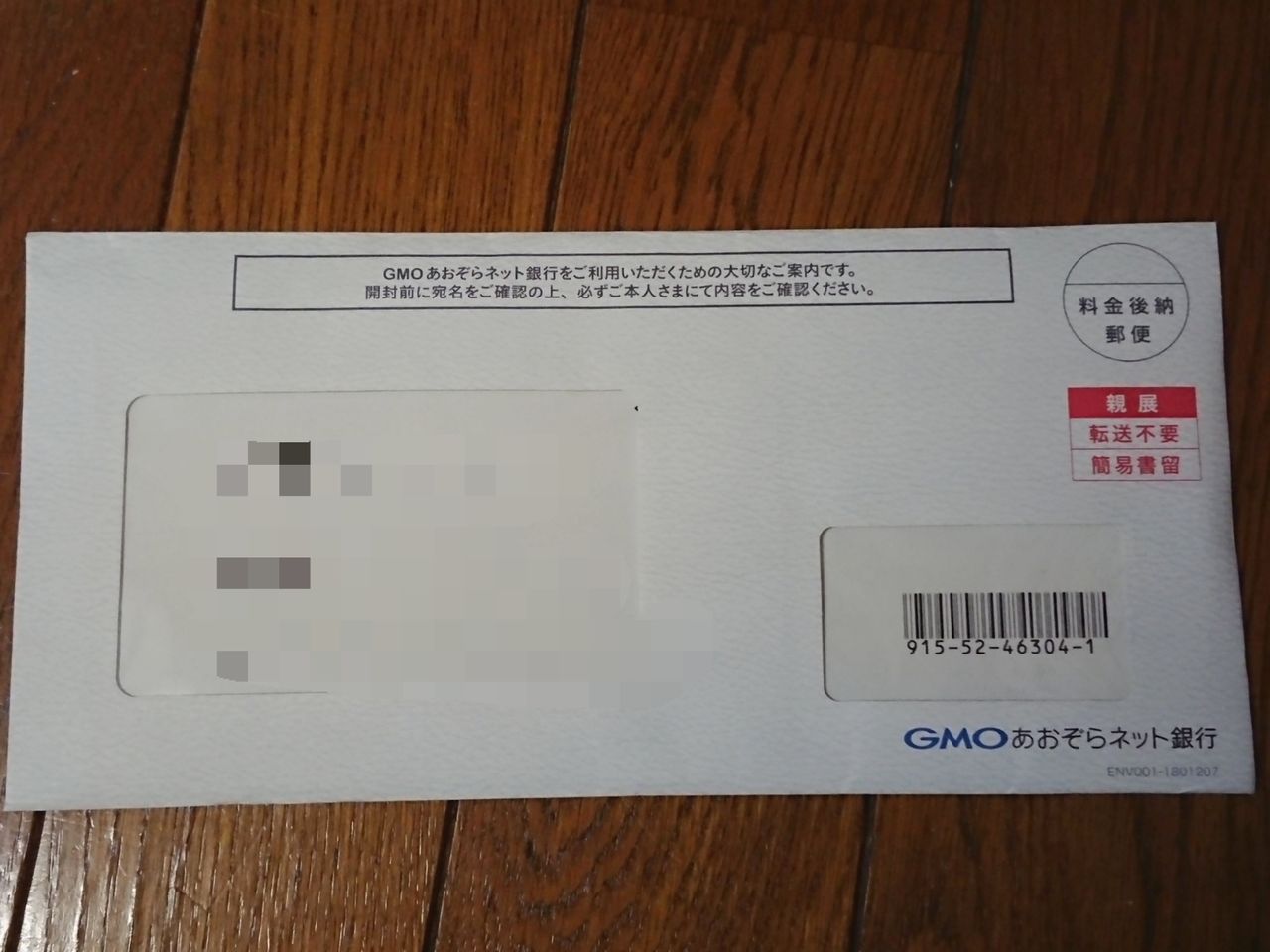 Gmoあおぞらネット銀行 デビットカード発行 無職発達障害の日常 貯金と投資とポイ活