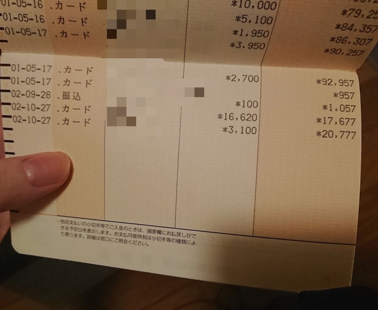 小銭貯金とお札貯金 りそなに預け入れ 無職発達障害の貯金 節約日記