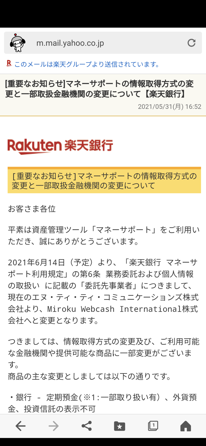 楽天銀行のマネーサポートが改悪 無職発達障害の日常 貯金と投資とポイ活
