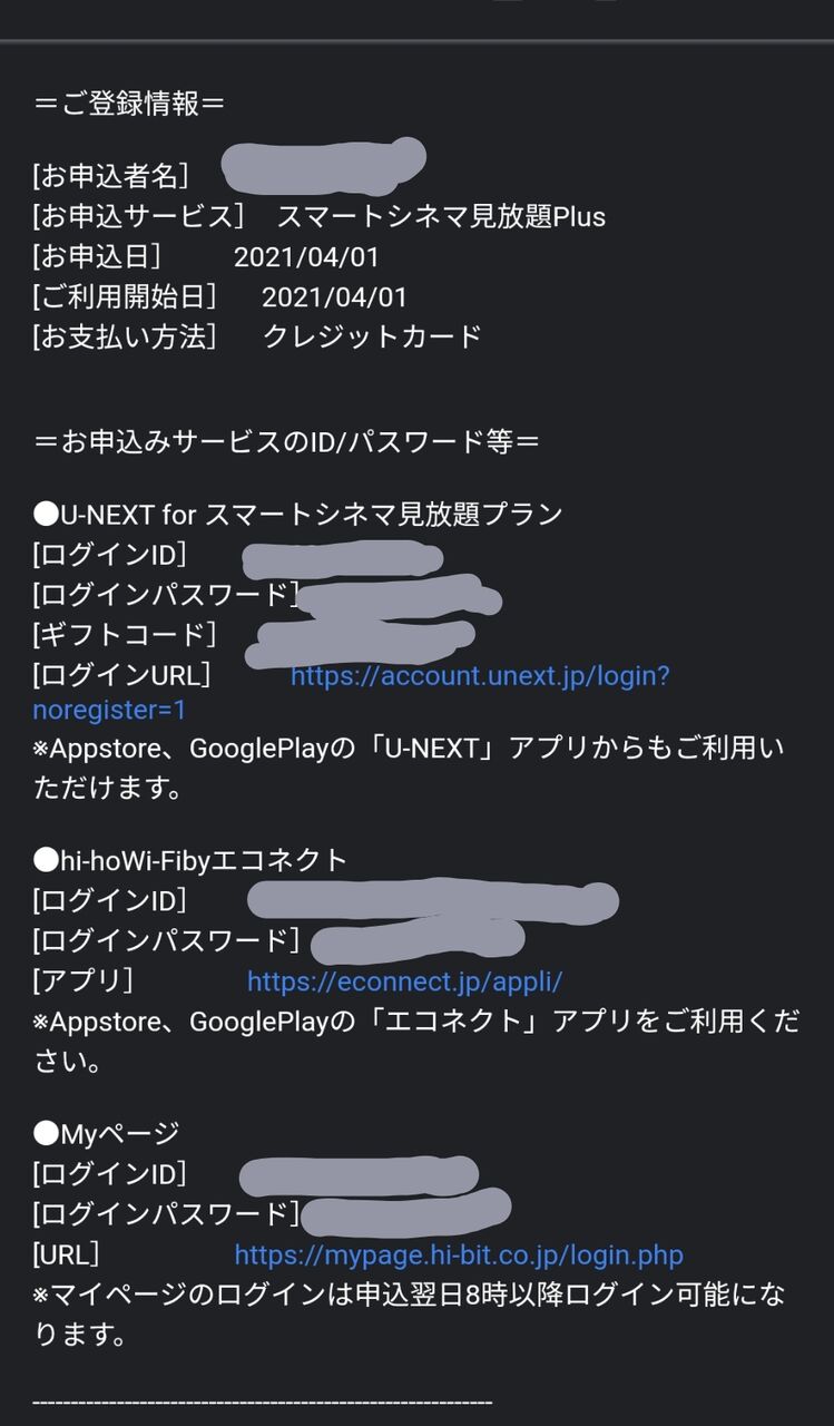 解約方法 U Next Forスマートシネマ 今までご愛読ありがとうございました