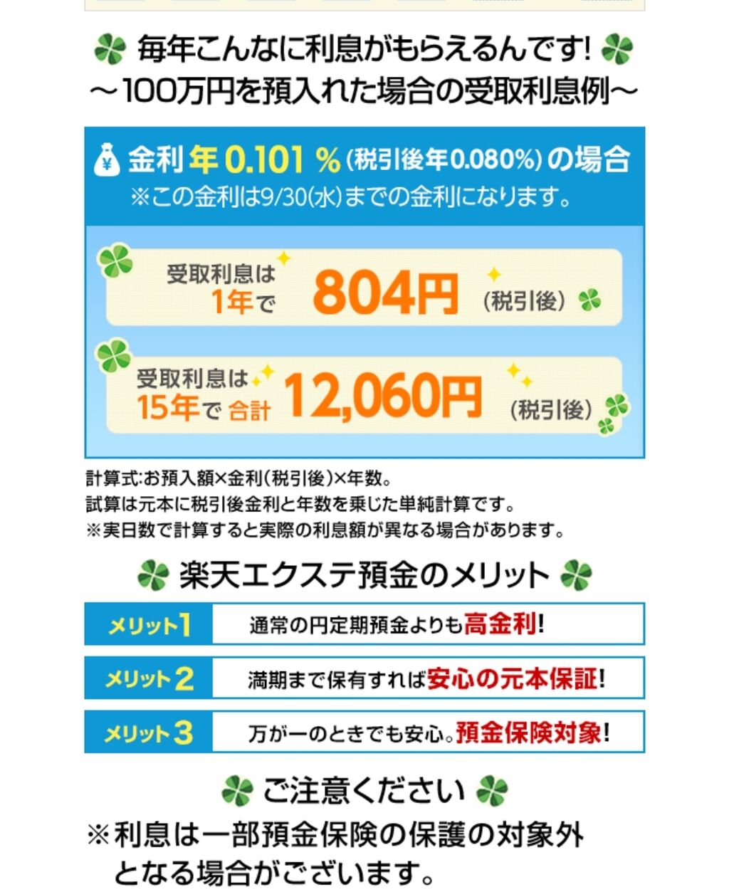 楽天 銀行 利息 いつ