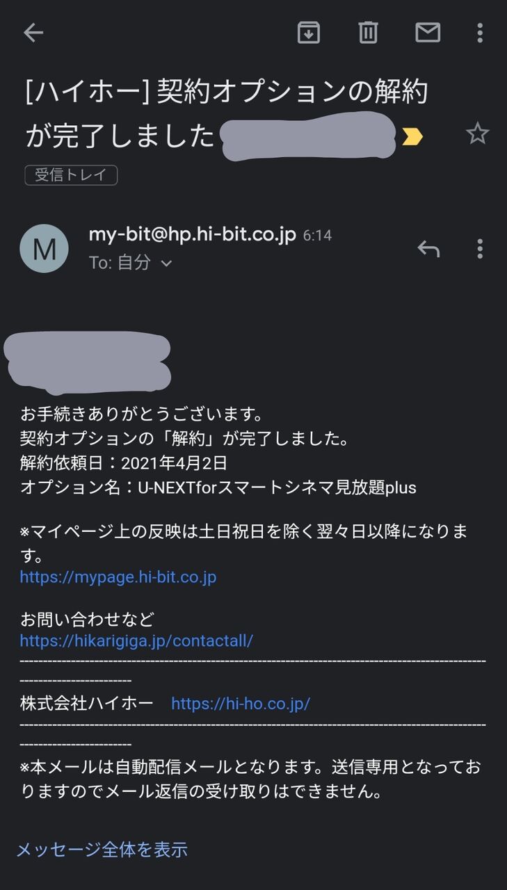 解約方法 U Next Forスマートシネマ 今までご愛読ありがとうございました