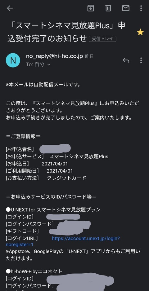 解約方法 U Next Forスマートシネマ 今までご愛読ありがとうございました