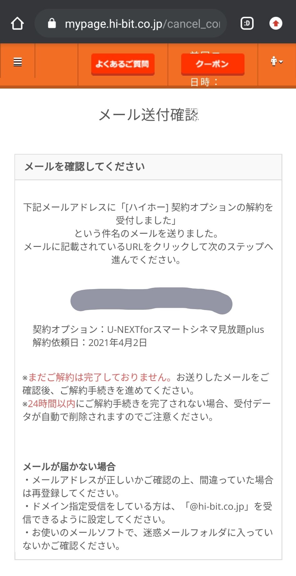 解約方法 U Next Forスマートシネマ 無職発達障害の日常 貯金と投資とポイ活