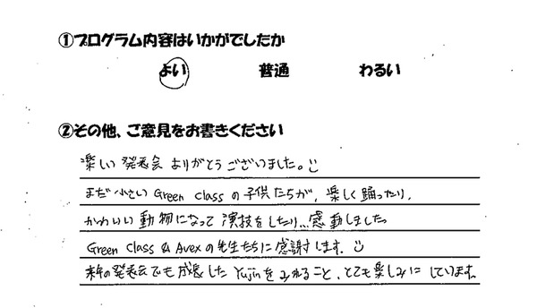 2025.3インター卒園発表会アンケートG-04