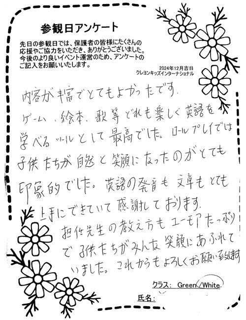 参観日アンケート2024_インター-6