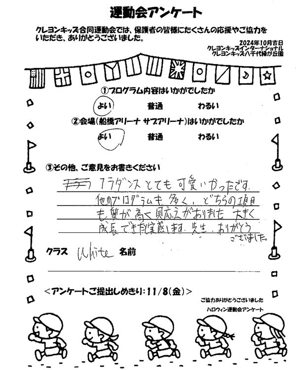 2024年度_インター運動会-1