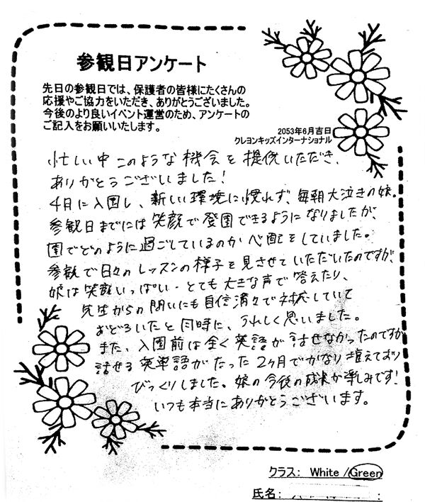 6月参観日アンケート2025_インター-2