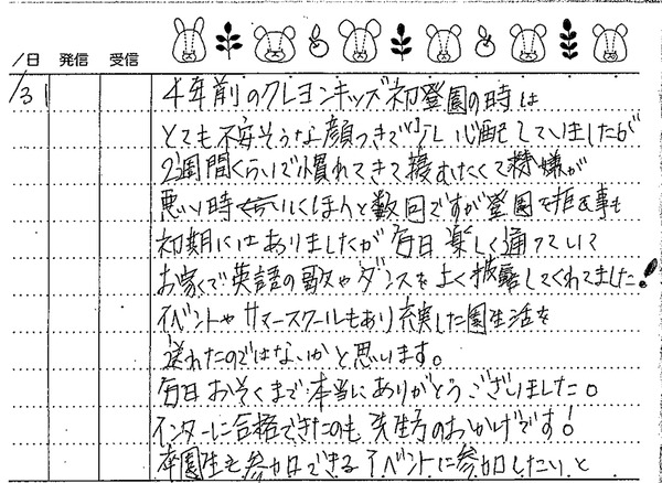 202504_インター_卒園連絡帳-1