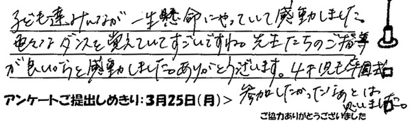 クレヨンキッズインター感想_202403-1