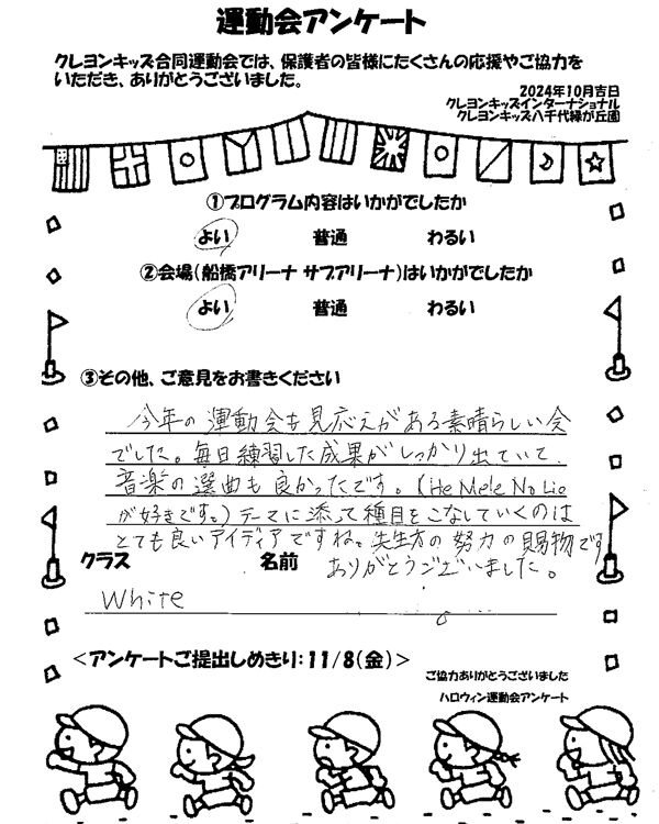 2024年度_インター運動会-5