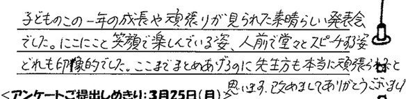 クレヨンキッズインター感想_202403-6