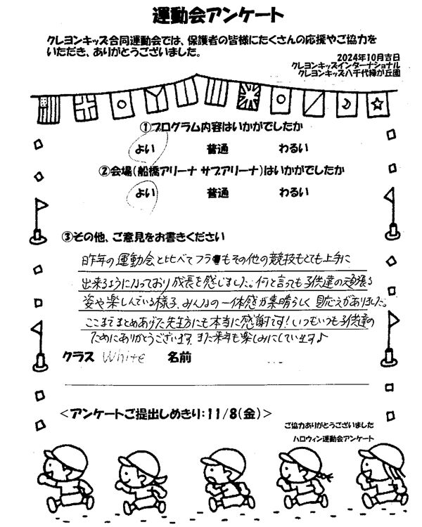2024年度_インター運動会-9