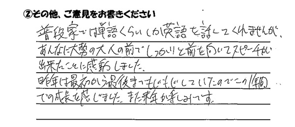 2025.3インター卒園発表会アンケートW-05