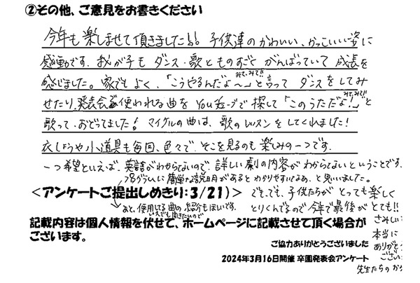2025.3インター卒園発表会アンケートW-06