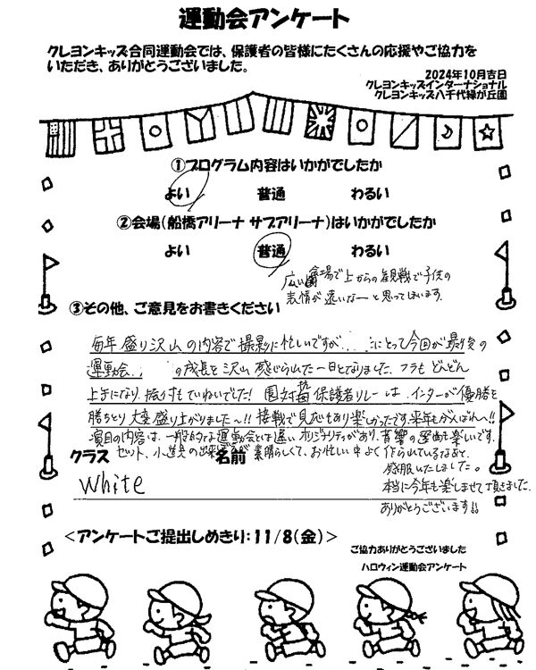 2024年度_インター運動会-2