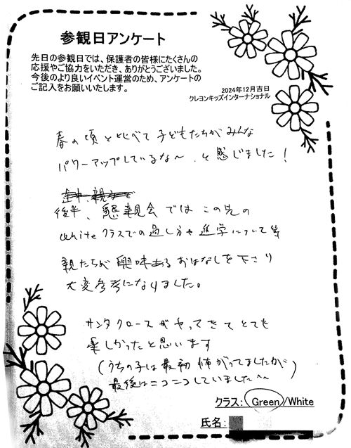 参観日アンケート2024_インター-2