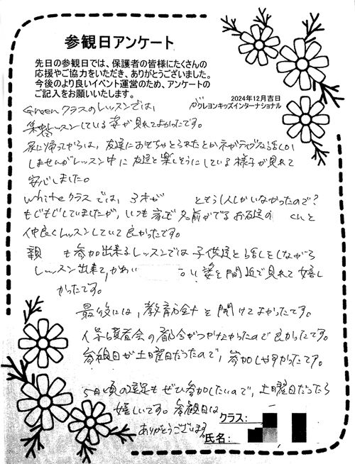 参観日アンケート2024_インター-1