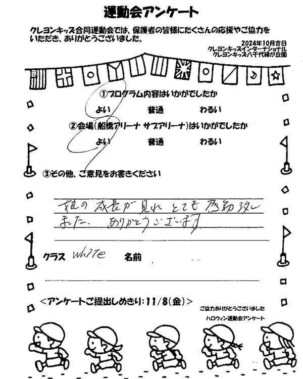 2024年度_インター運動会-10