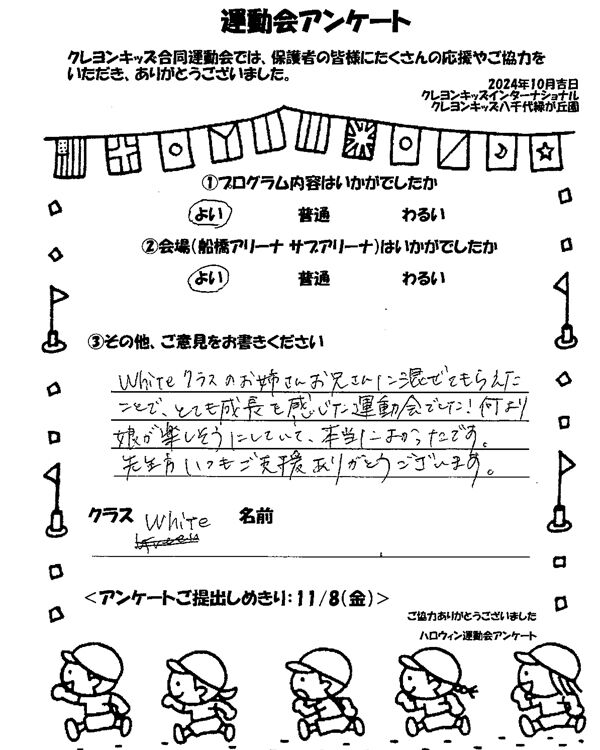 2024年度_インター運動会-3