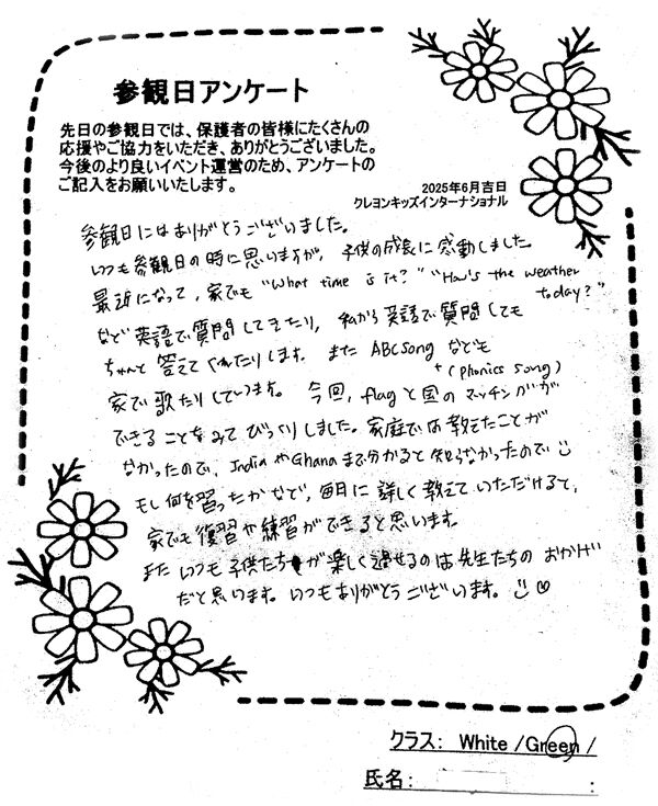 6月参観日アンケート2025_インター-3