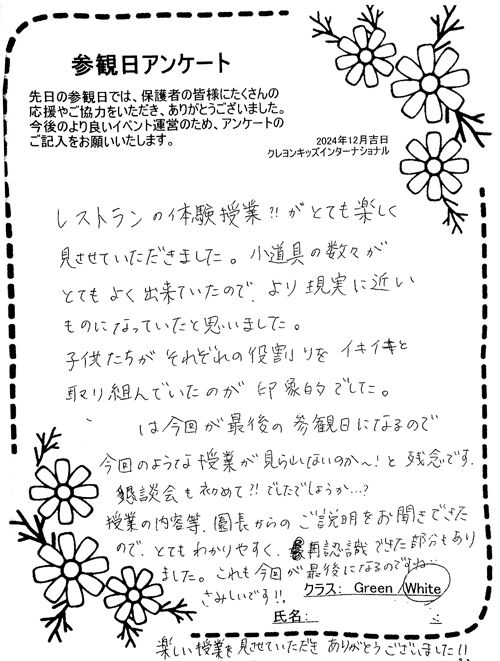 参観日アンケート2024_インター-8