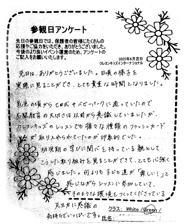6月参観日アンケート2025_インター-1