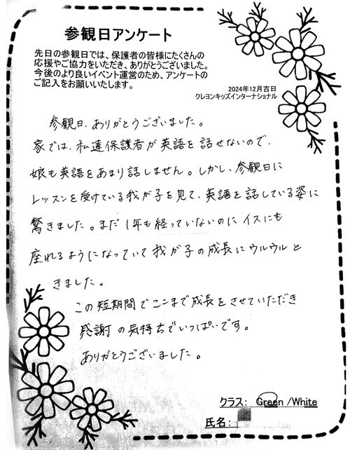 参観日アンケート2024_インター-4