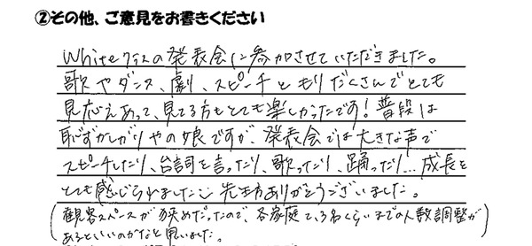 2025.3インター卒園発表会アンケートW-08