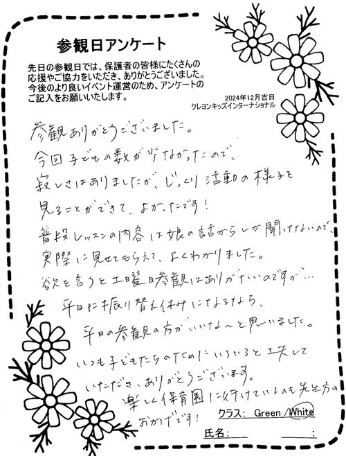 参観日アンケート2024_インター-7