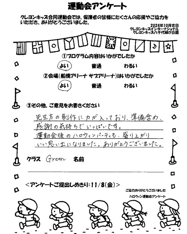 2024年度_インター運動会-8