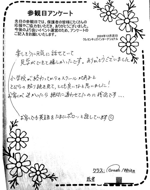 参観日アンケート2024_インター-5