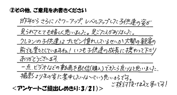 2025.3インター卒園発表会アンケートW-02