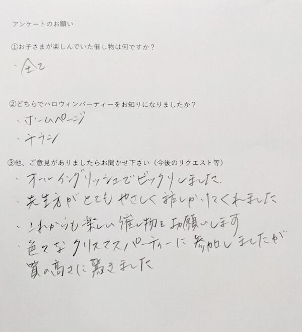 ハロウィン2024保護者アンケートw600